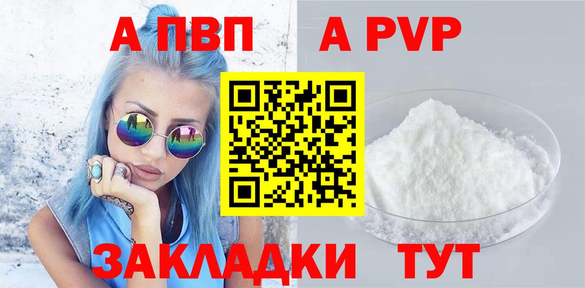 Alfa_PVP VHQ Усть-Лабинск