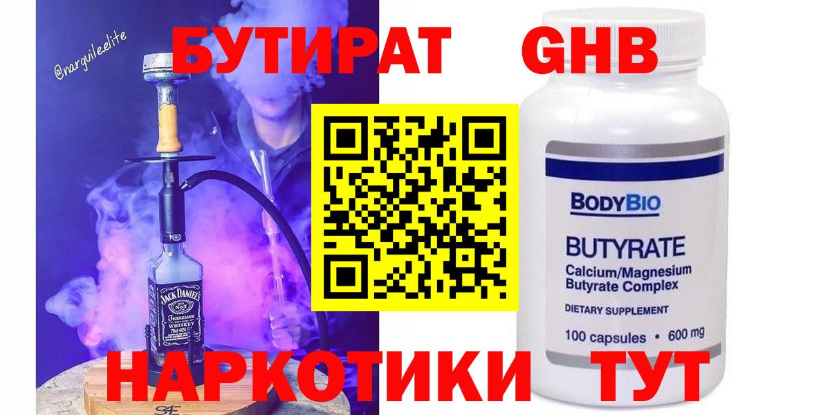 Бутират  Бутират Butirat  Вход с VPN  Усть-Лабинск 