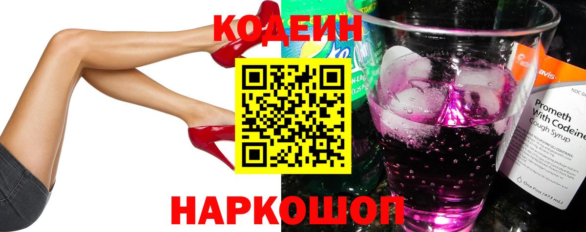Codein напиток Lean (лин) Усть-Лабинск