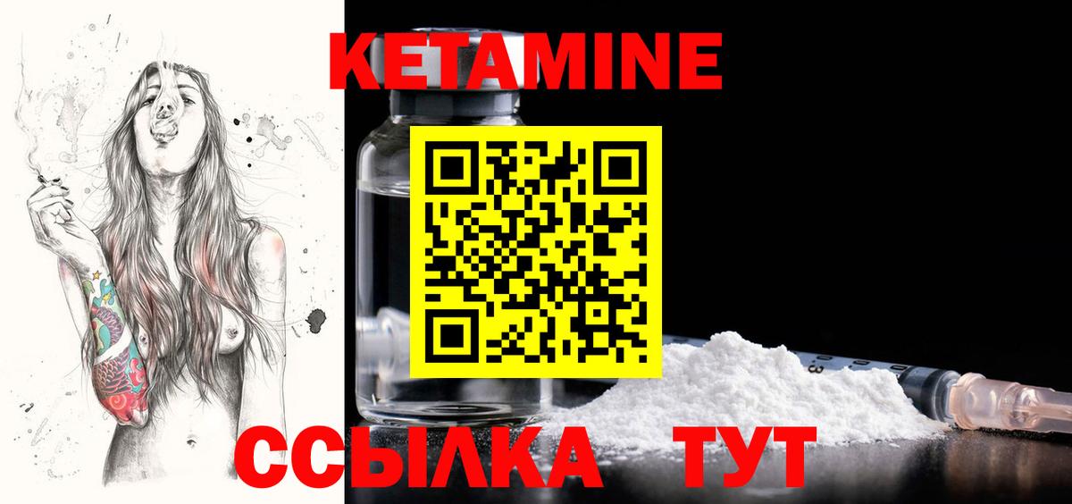 Кетамин VHQ Усть-Лабинск